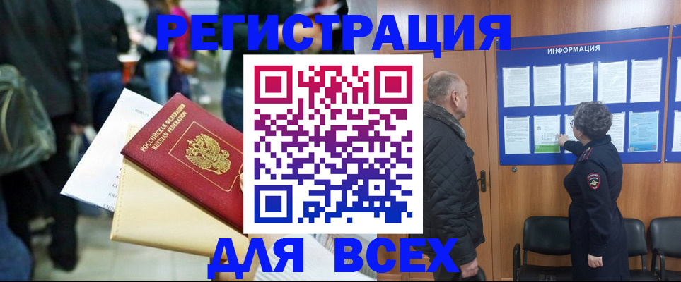 прописка ребенка в Томской области