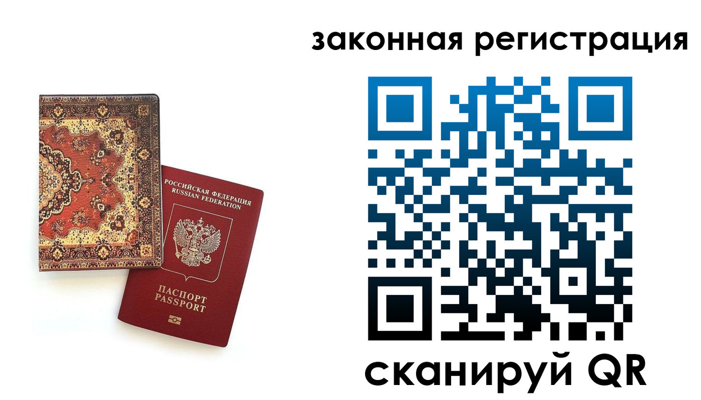 временная регистрация надежно в Томской области
