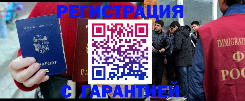 временная прописка в Томской области