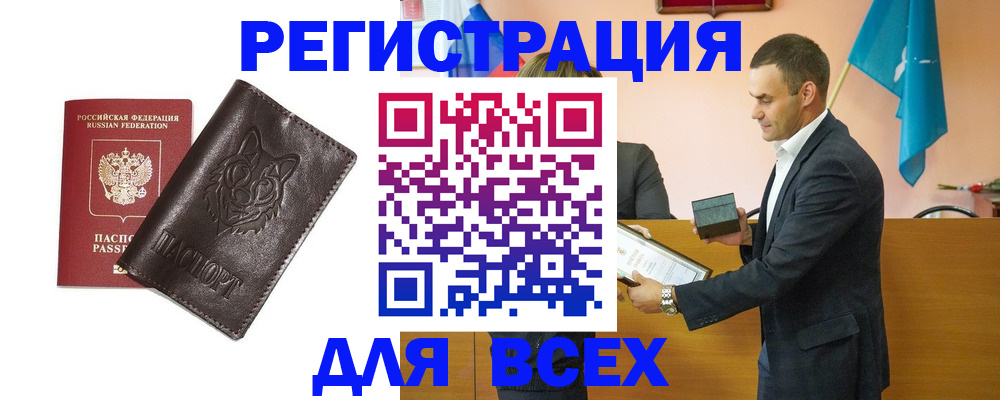 купить прописку в Томской области