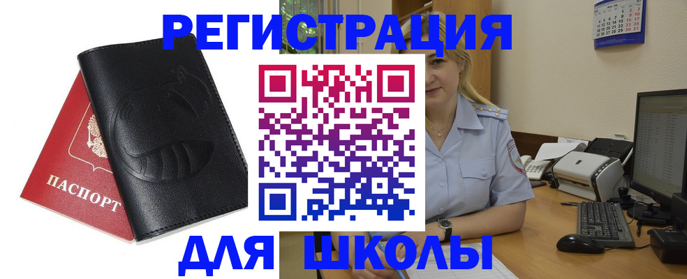 прописка штамп в Томской области